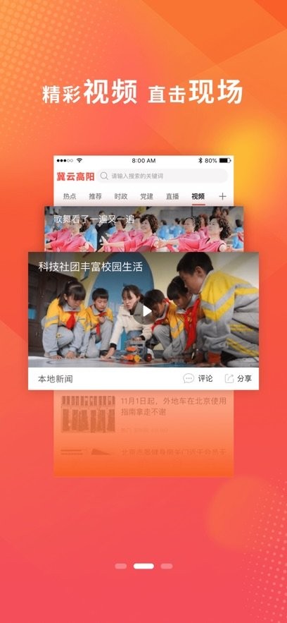 冀云高阳客户端