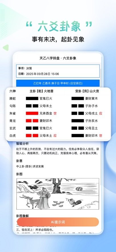 天乙八字排盘免费版