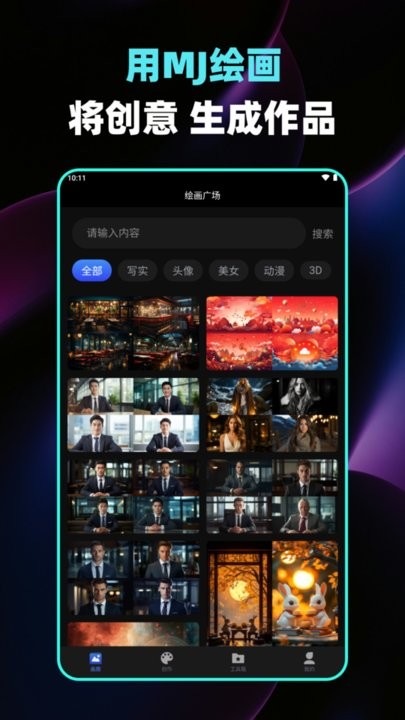 MJ绘画大师最新版