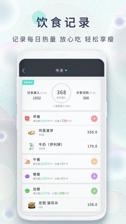 减肥日记手机版