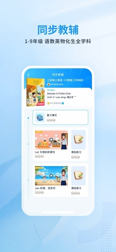 川学宝免费版截图3