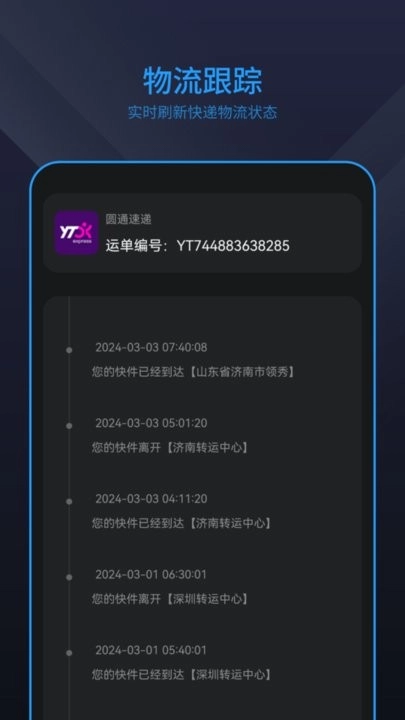快递管家手机版图2