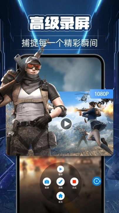 超清录屏软件图2