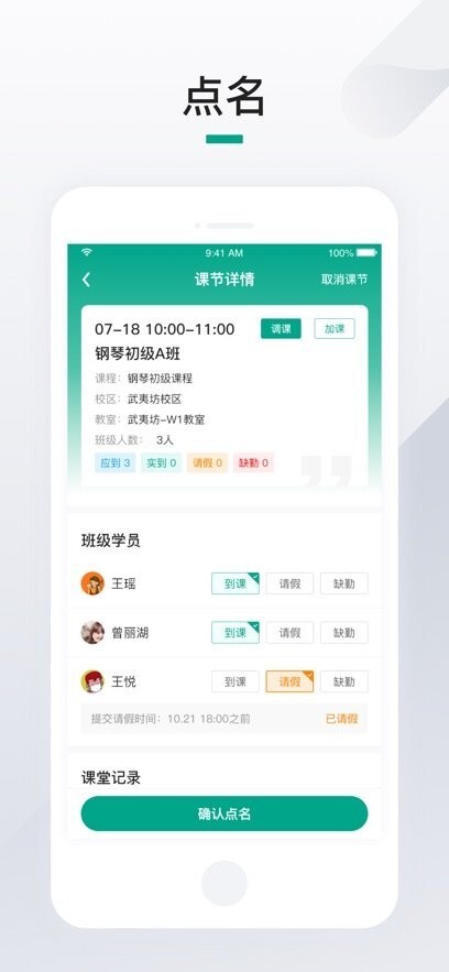 伴鱼机构端-图1