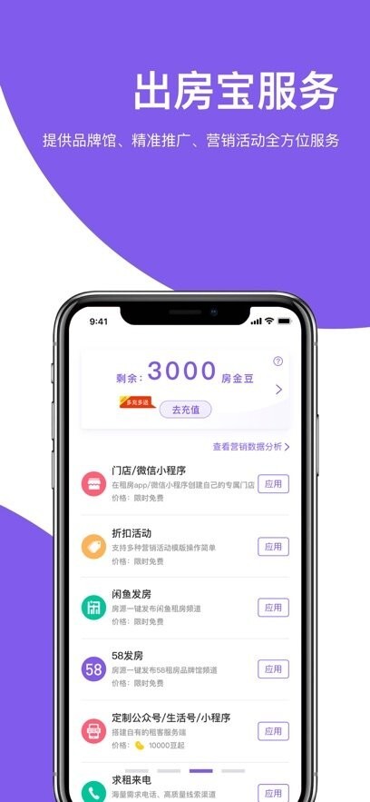 房总管管家软件