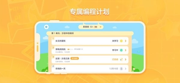 猿编程创造营手机版