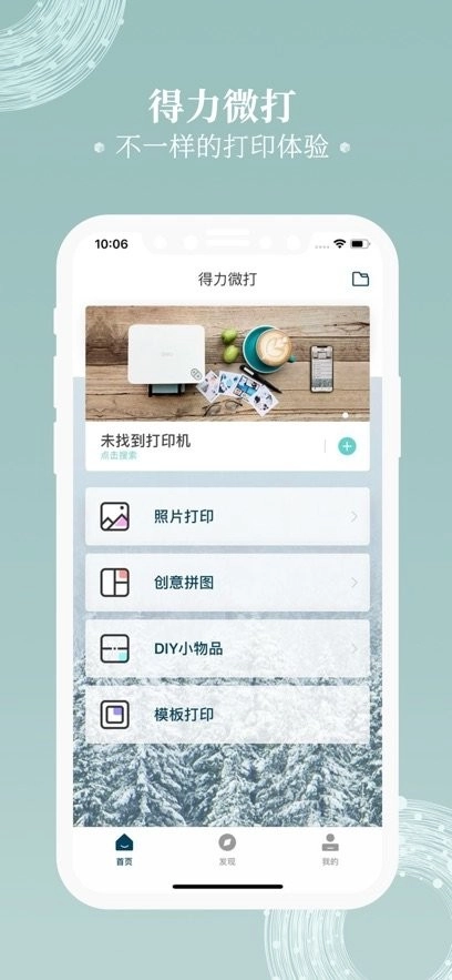 得力微打软件图3