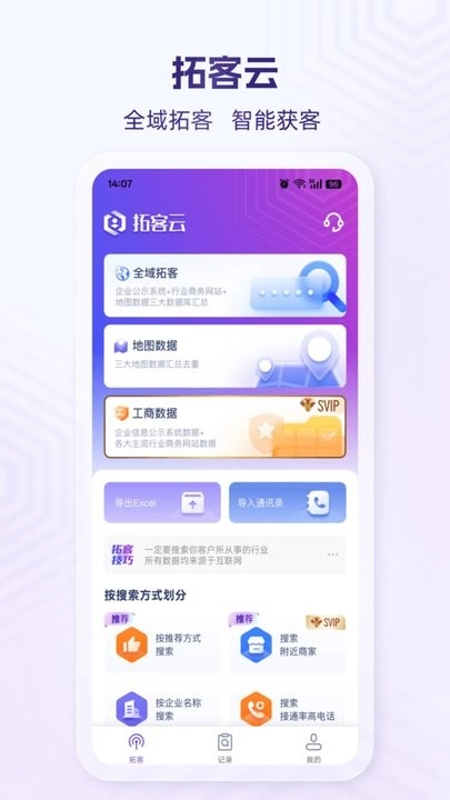 拓客云免费版图3