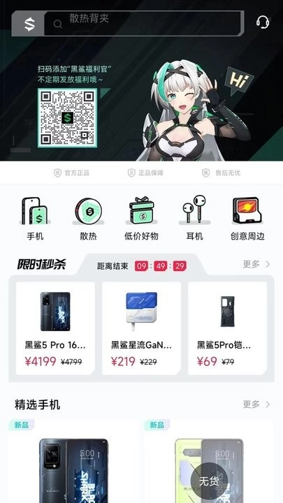 黑鲨商城最新版