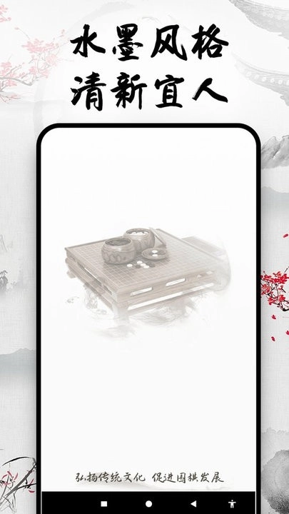 天天围棋手机版