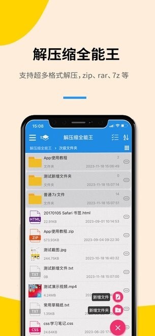 解压缩全能王(4)