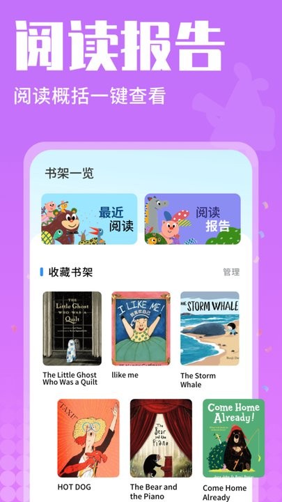 小鱼绘本手机版