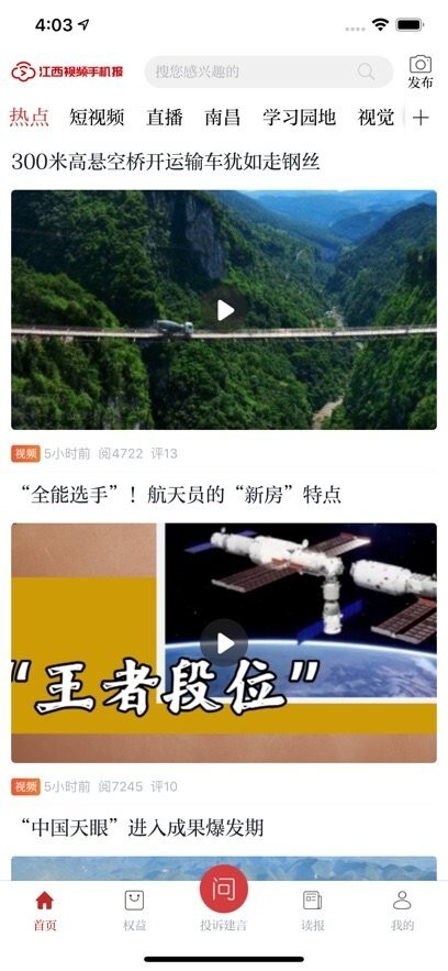 江西视频手机报图2