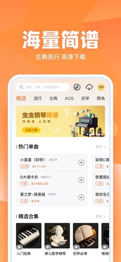 虫虫简谱免费版-图4