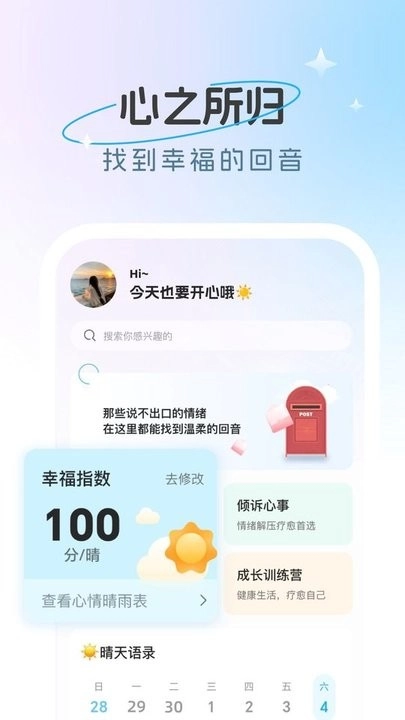 心情伴旅手机版