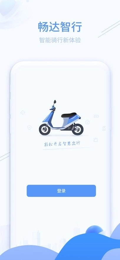 畅达智行手机版