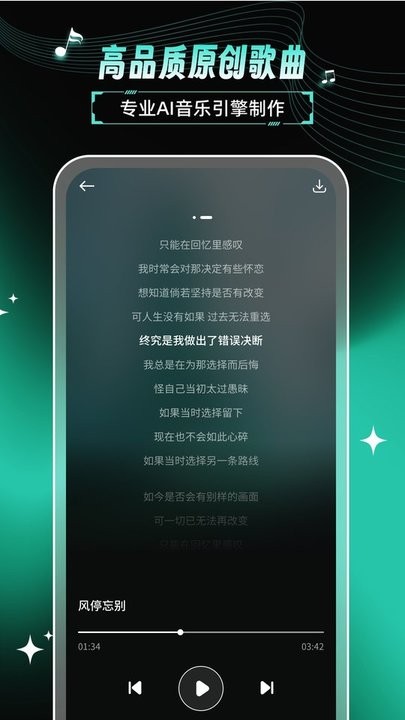 AI歌曲创作家手机版