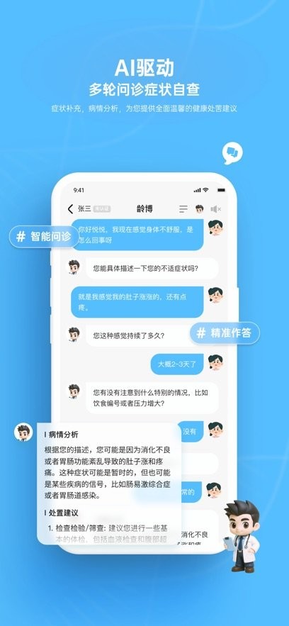 一龄博士手机版