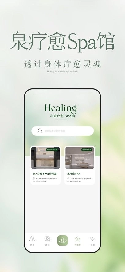泉疗愈免费版