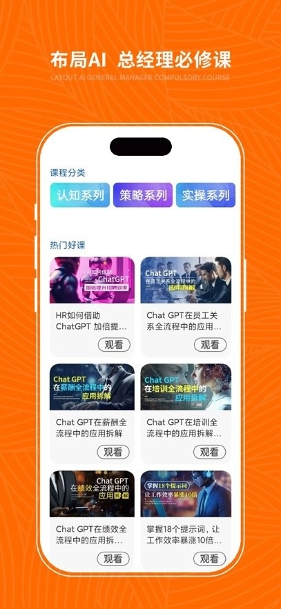 总经理AI研习社手机版