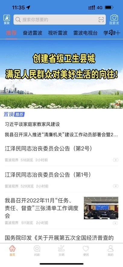 雷波视界手机版