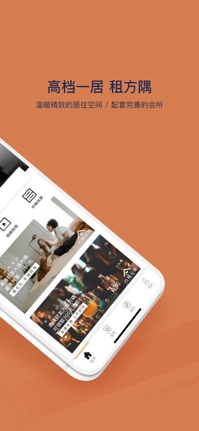 方隅公寓手机版