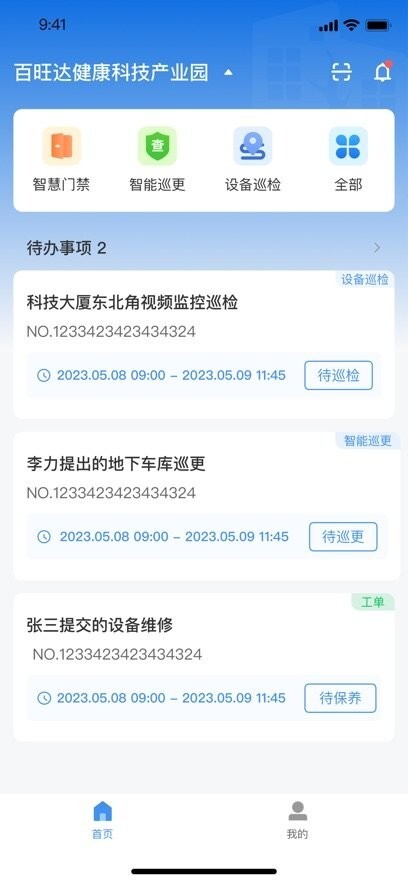 楼管家手机版图2
