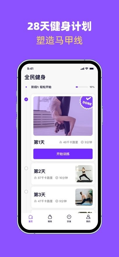 全民健身手机版