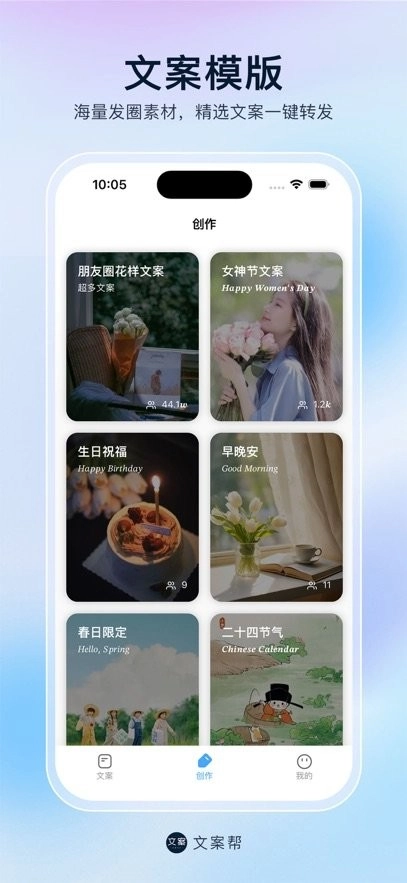 朋友圈文案助手免费版