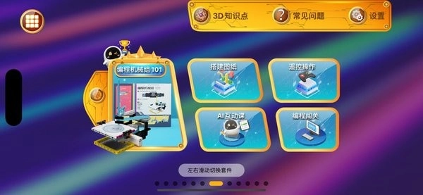 阿尔法蛋编程最新版