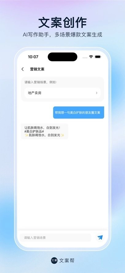 朋友圈文案助手免费版