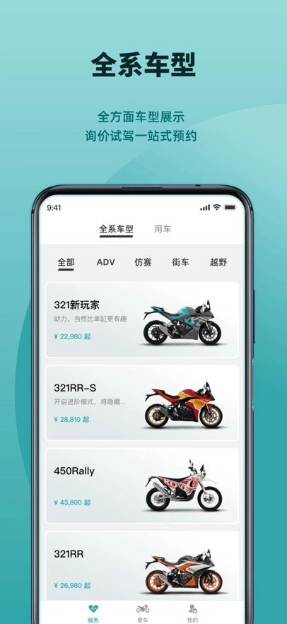 凯越机车手机版