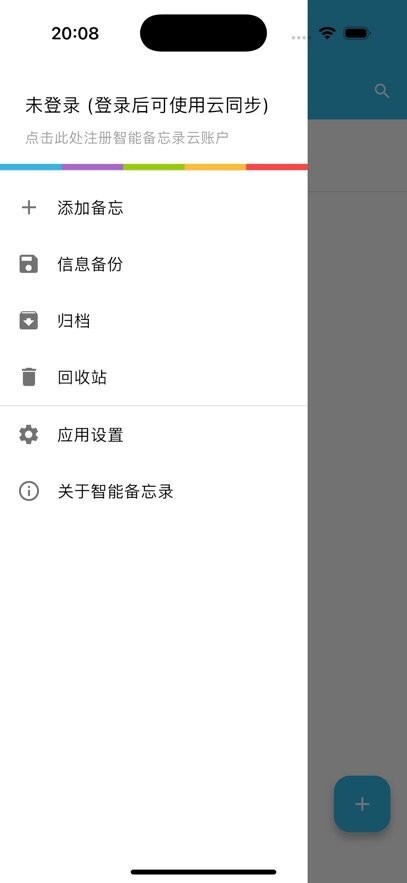 智能备忘录手机版图1