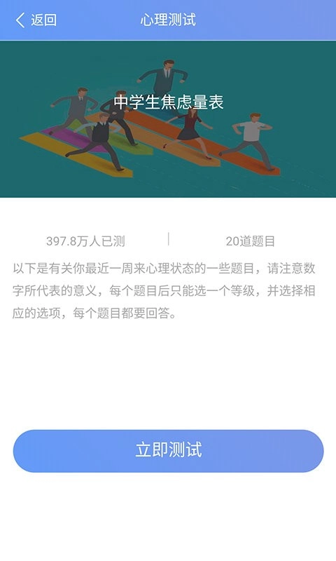 心理健康教育平台手机版