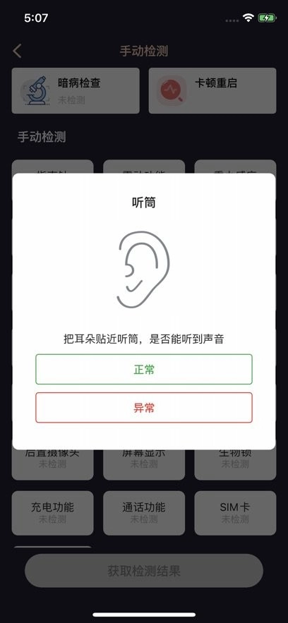 验机侠助手最新版图2