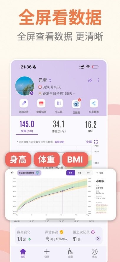 宝贝成长助手最新版