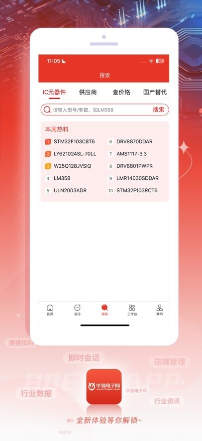华强电子网手机版