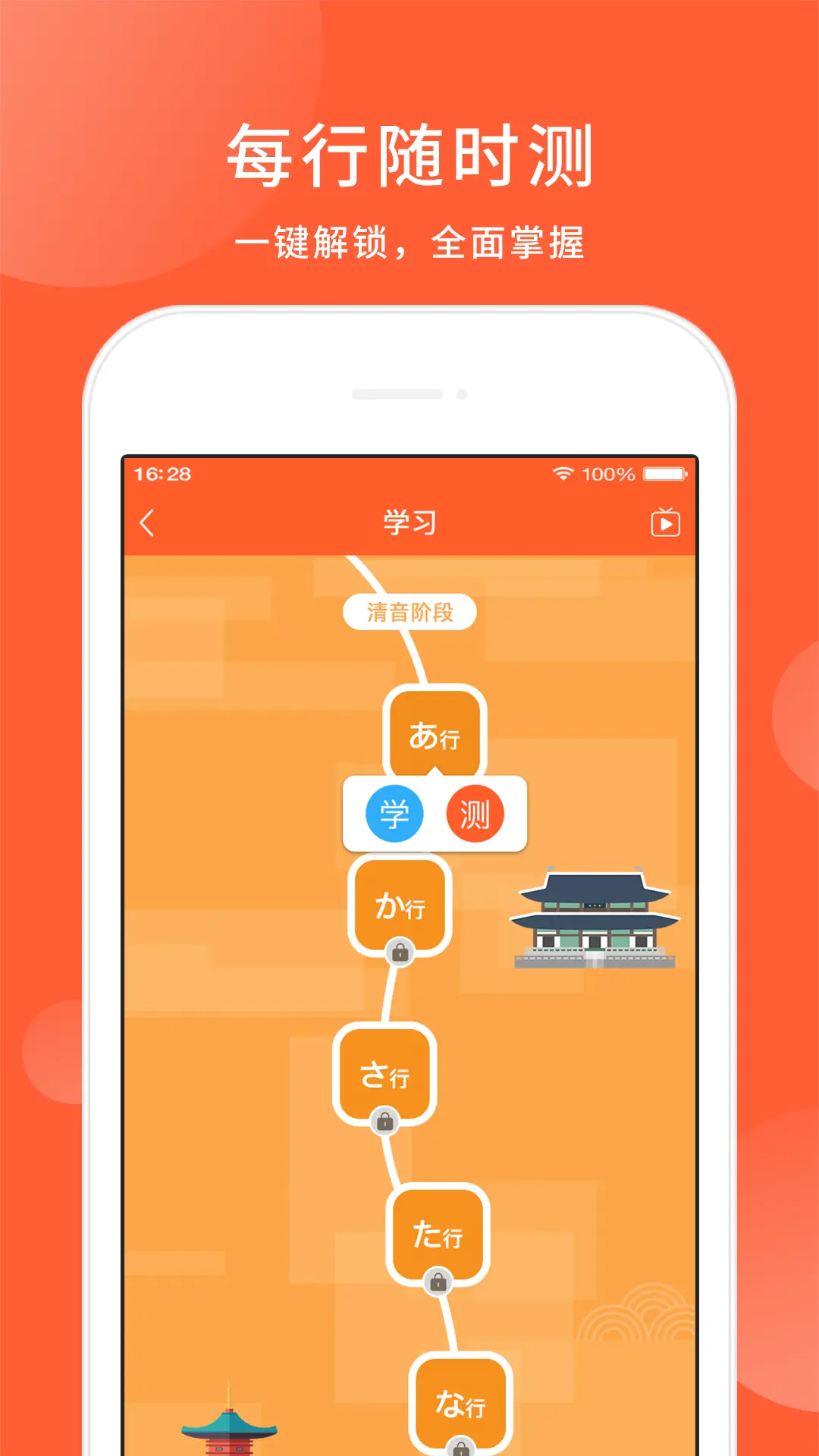 五十音图日语学习软件