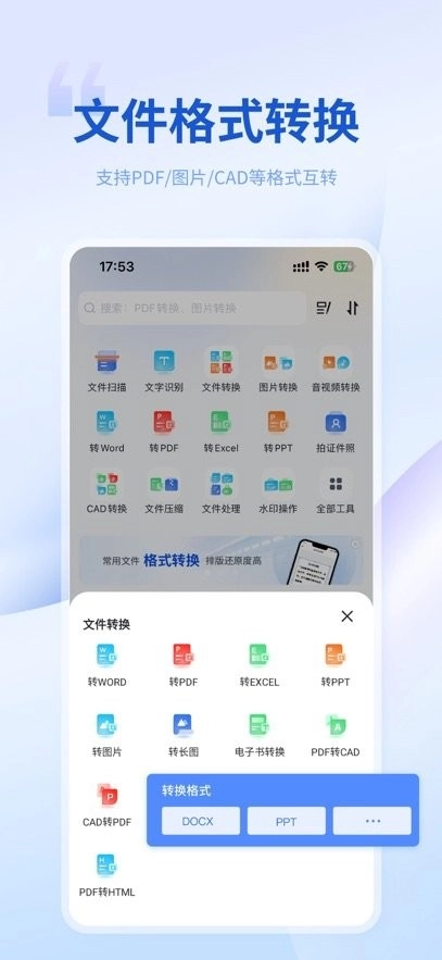 转转大师免费版
