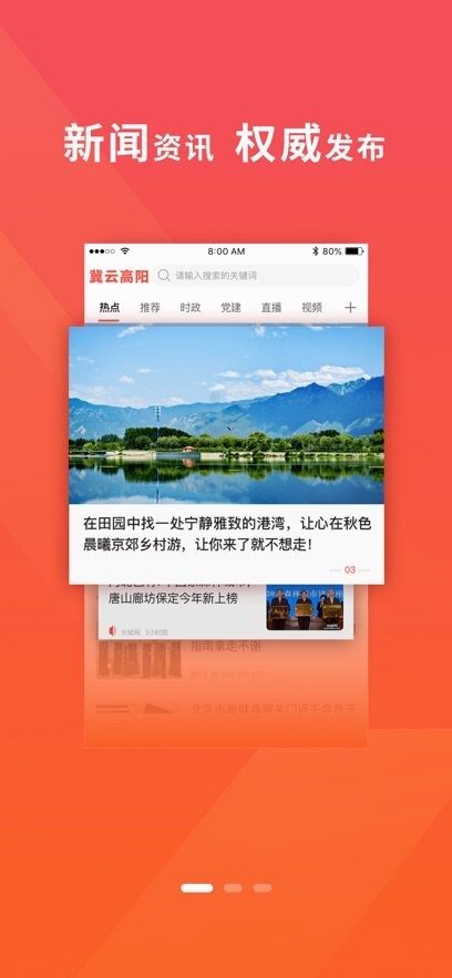 冀云高阳客户端