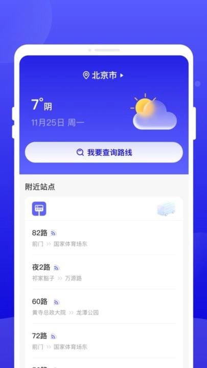 行至公交手机版图1