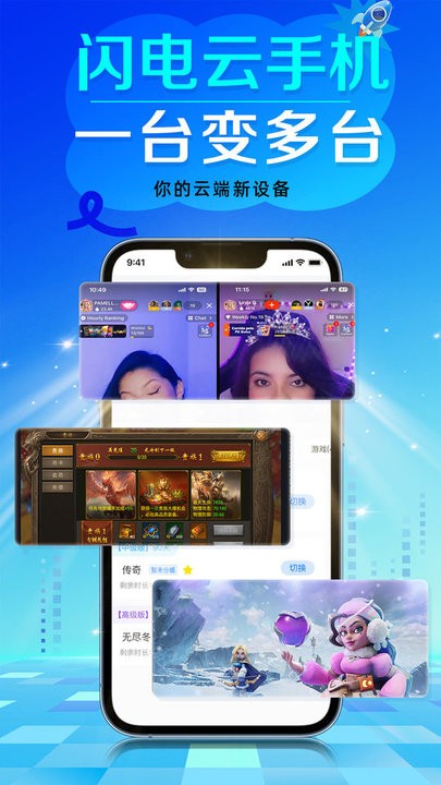 闪电云手机软件