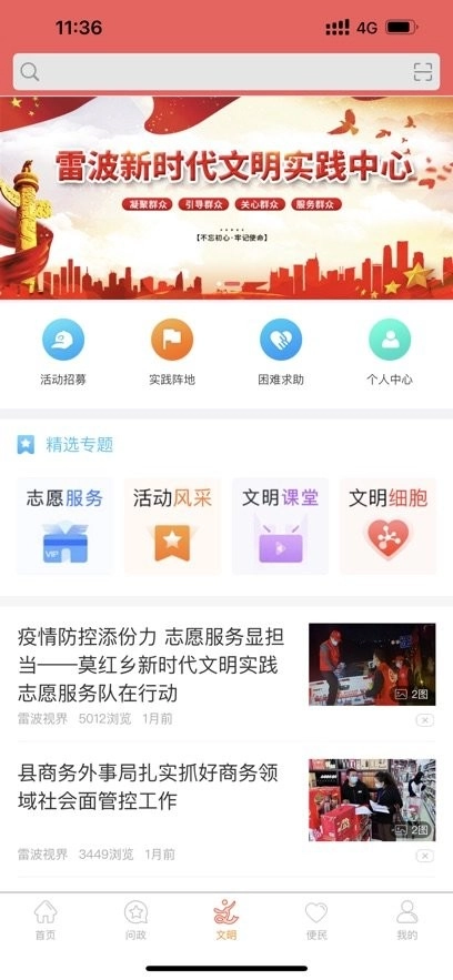 雷波视界手机版