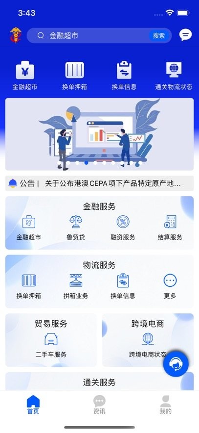 口岸一站通手机版