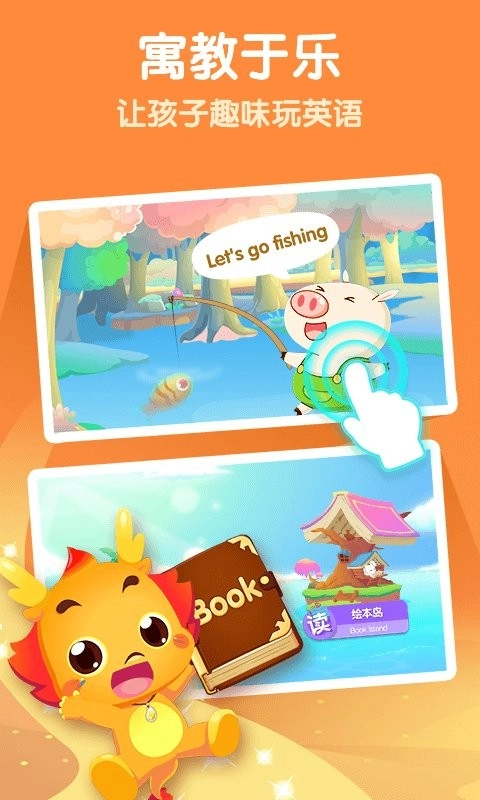 小伴龙ABC手机版