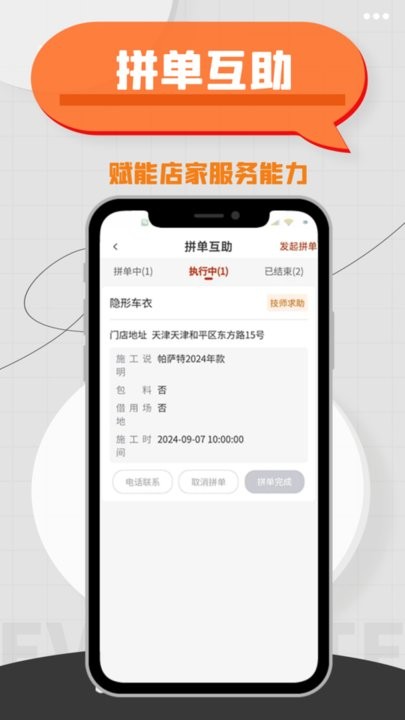 车事帮智慧门店手机版
