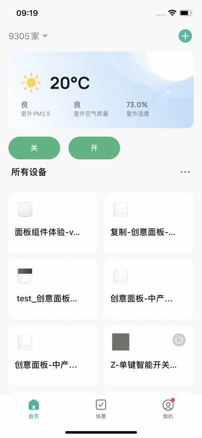 鸿雁智慧家手机版图2