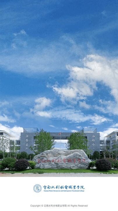 云南水利水电职业学院客户端