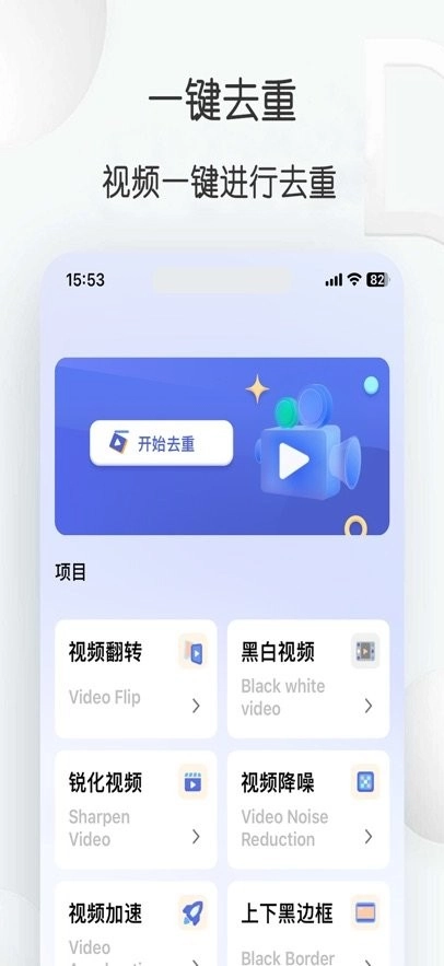 视频去重大师软件最新版