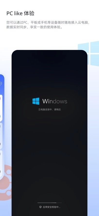 无影云电脑免费版
